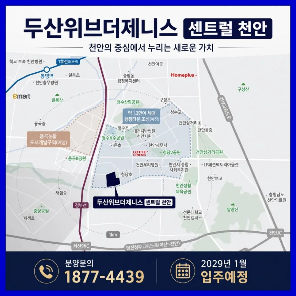 천안 아파트 분양 2026: 두산위브더제니스 센트럴 핵심 정보 총정리 2