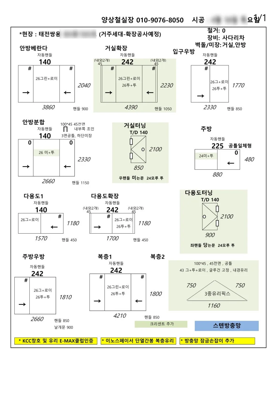 KCC 이맥스클럽 창호 교체 비용 및 장단점 비교 2026