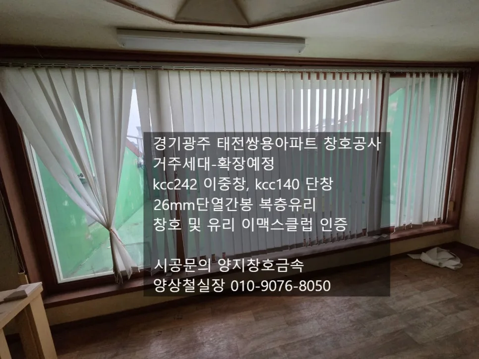 KCC 이맥스클럽 창호 교체 비용 및 장단점 비교 2026 2