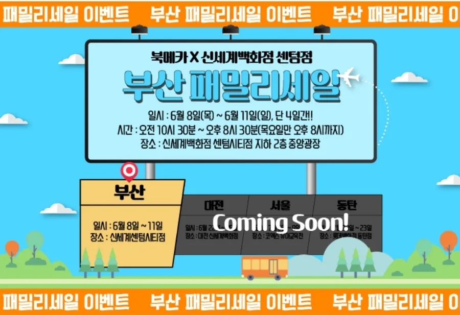 북메카 패밀리세일 부산 2026: 영어 원서 직접 보고 구매하는 법