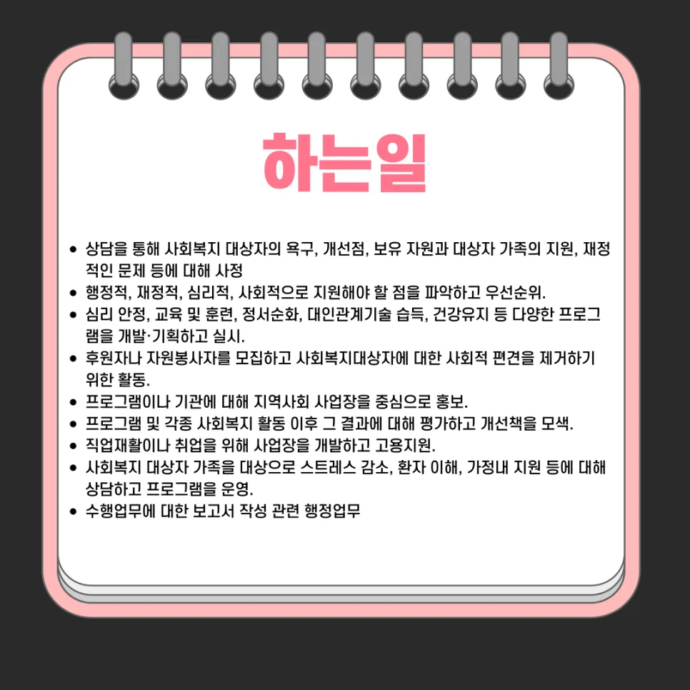 사회복지사 자격증 취득 방법과 2026년 일자리 전망 총정리 2