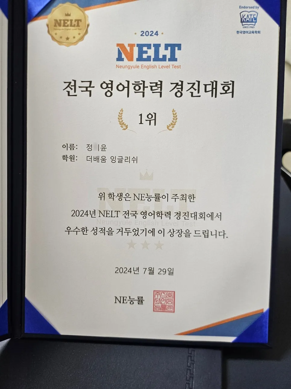 NELT 영어 레벨 테스트, 2026년 응시자 비교 분석 및 성적 향상 전략 2