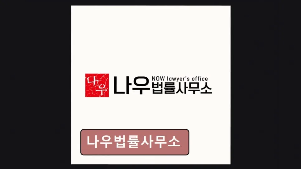 강남 법률사무소 신뢰도 높이는 방법 2026: 나우법률사무소 경험 정리 — 사회·시사 — yacle70