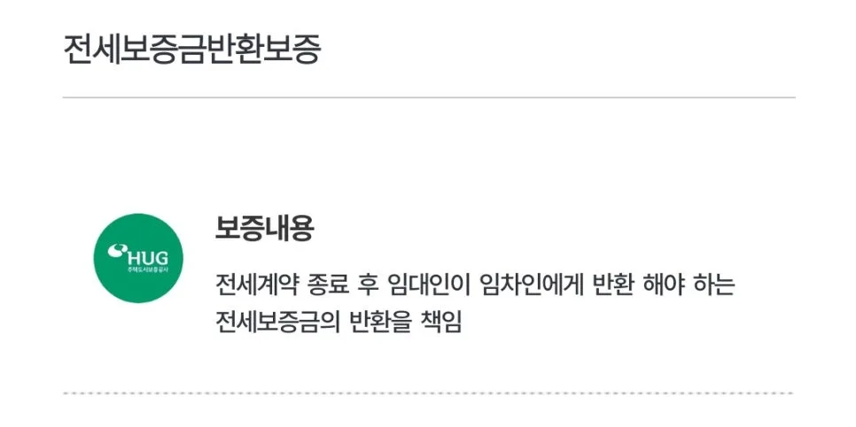 허그 전세보증금반환보증 2026년 완벽 가이드: 조건부터 한도까지 — 비즈니스·경제 — ebwon0627