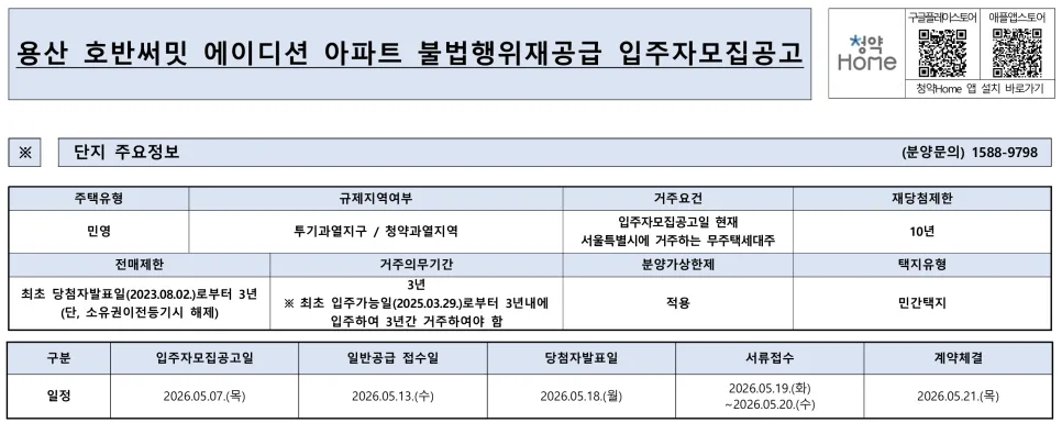 용산 호반써밋 에이디션 15억 시세차익? 조건과 자금 계획 2026년 총정리 2