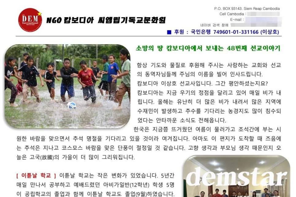 캄보디아 선교 이야기 2026: 이상호 선교사의 48번째 편지 속 진실 — 사회·시사 — bada7175