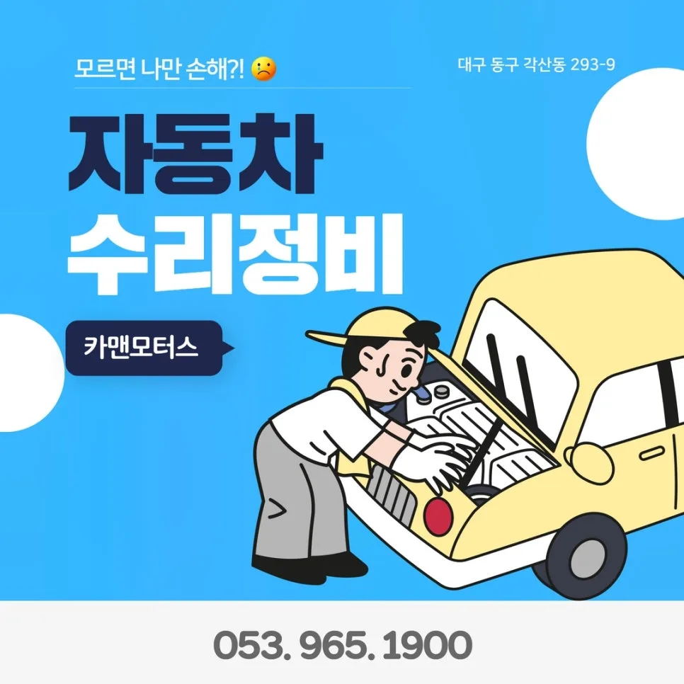 대구 1급 자동차 정비소, 제대로 알아야 돈 버는 이유 2026 3