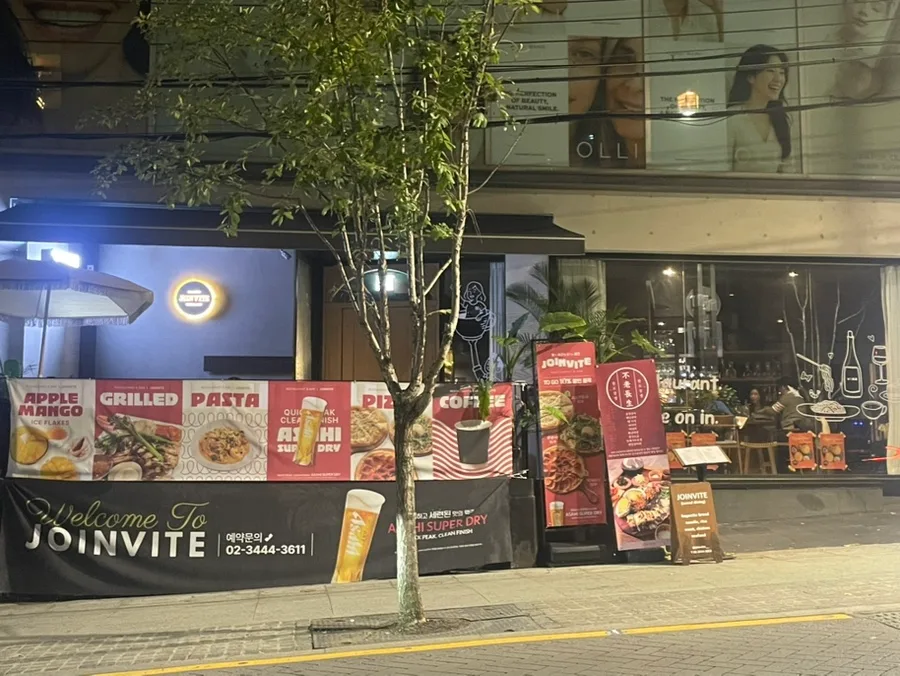 선정릉역 맛집 '조인바이트' 불로장생 세트 2026년 후기 — K-푸드·맛집 — freehugwave