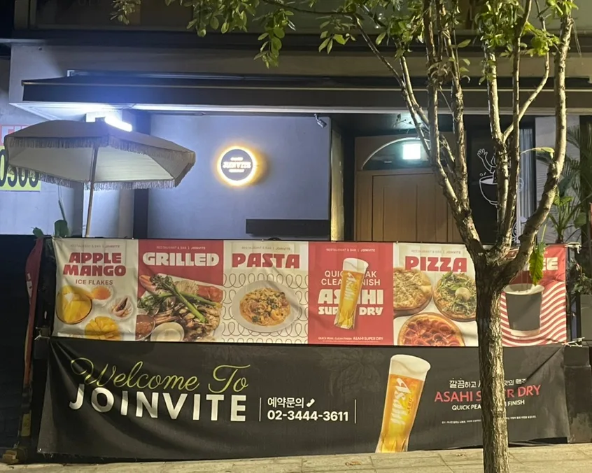 선정릉역 맛집 '조인바이트' 불로장생 세트 2026년 후기 3