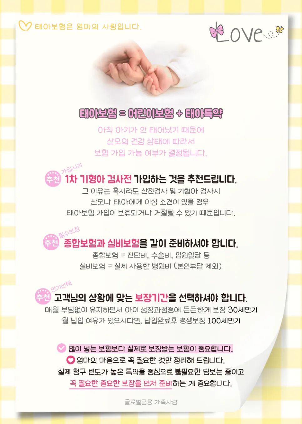 2026년 태아보험 가입 완벽 가이드: 보장 내용과 혜택 총정리 — 비즈니스·경제 — kmjhappy2jjang