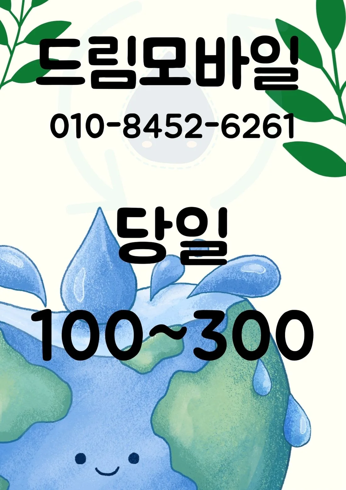 SKT 발신정지 해제, 2026년까지 기다리지 말고 지금 바로 복구하는 법 — 비즈니스·경제 — by 드림모바일