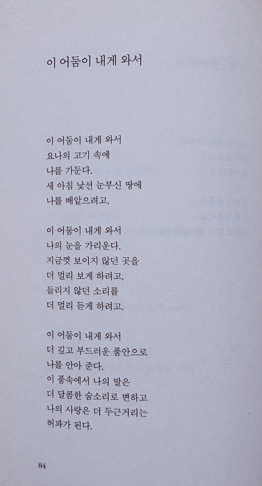 김현승 시 '이 어둠이 내게 와서' 2026년, 고난 속 깨달음 해석 3