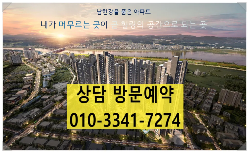 여주 리버파크 민간임대 아파트 2026년 입주 조건 및 장점 총정리 2