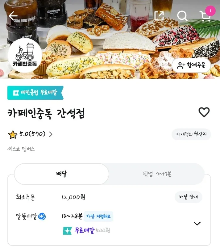 카페인중독 와플 2026년 메뉴별 가격과 솔직 후기 비교 3