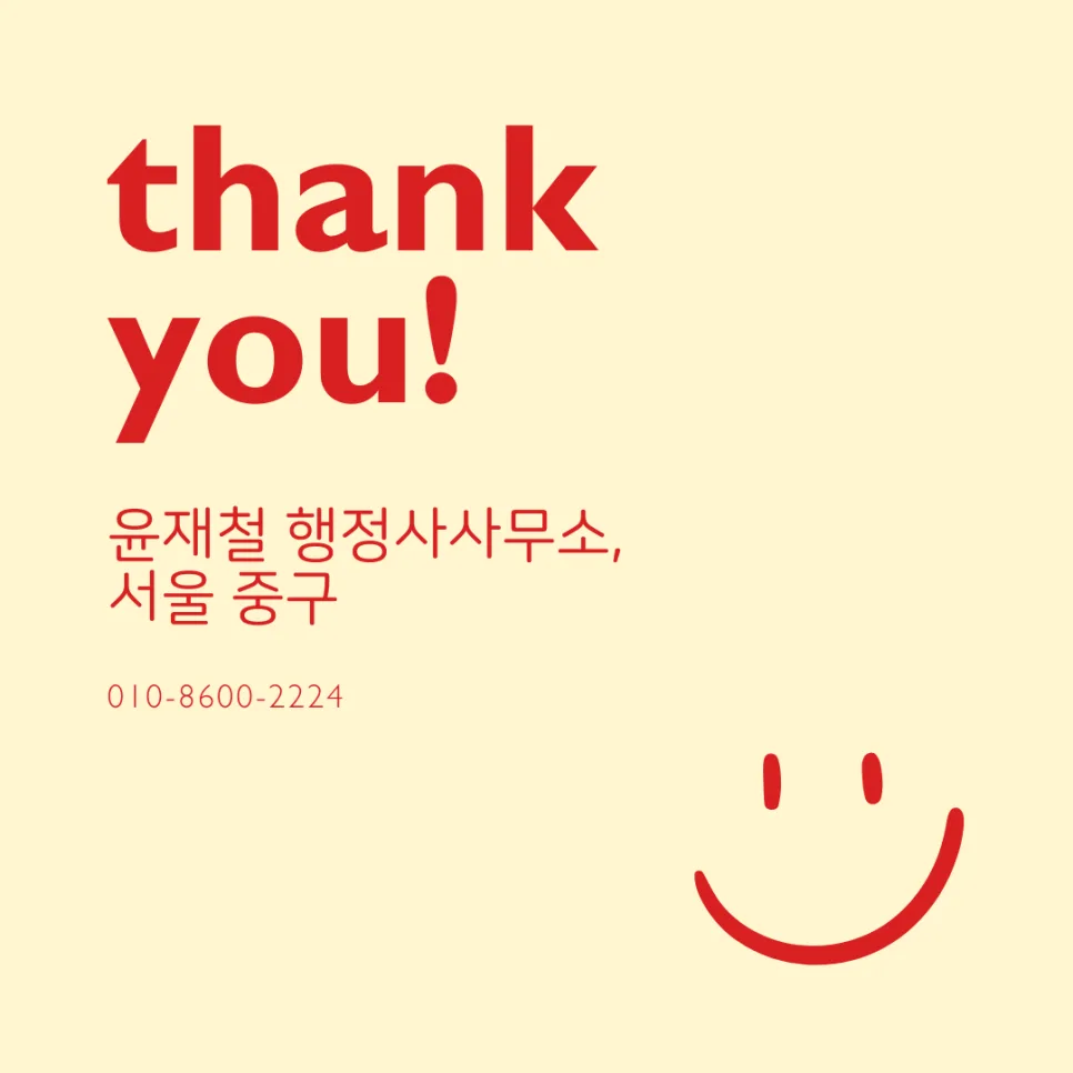 폐기물법 위반 영업정지 구제 전략 2026: 행정처분 대응법 — 비즈니스·경제 — jcy10100