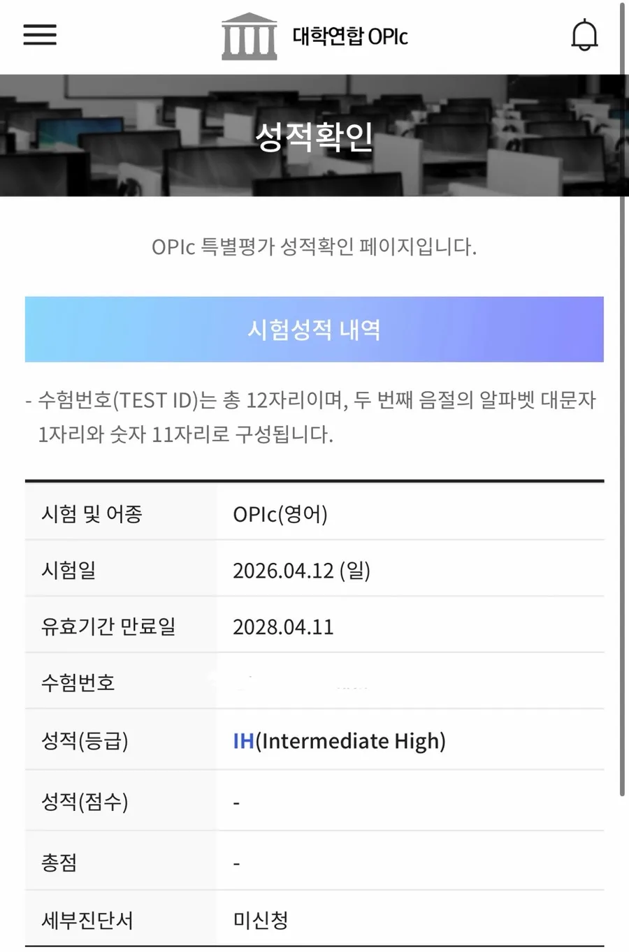 영어 말하기 시험 IH 단기간 달성 비결 2026 (후기) 2