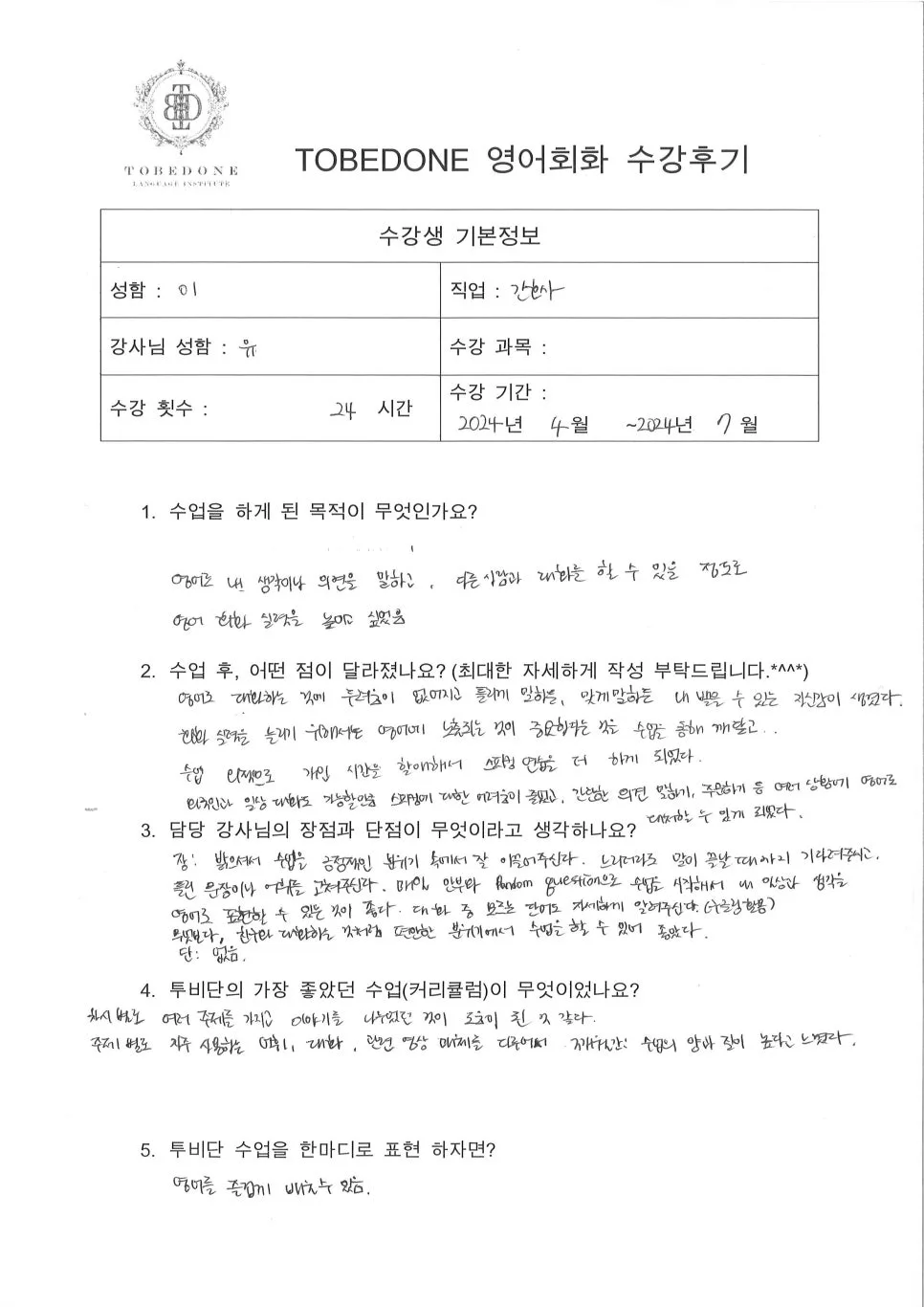 천안 영어회화 2026년 실력 향상 비법: 투비단 어학원 수강생 후기 2