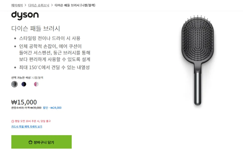 다이슨 패들 브러쉬 2026년, 엉킴 없이 부드러운 머릿결 비결은? — K-뷰티·패션 — rainalee00