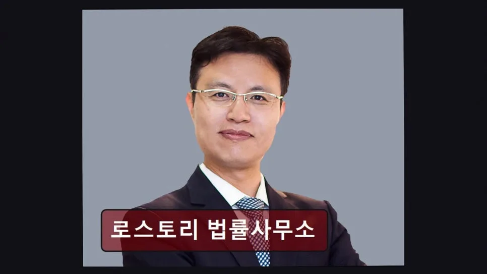 개인회생 기간 단축, 로스토리 법률사무소 실제 후기 2026 2