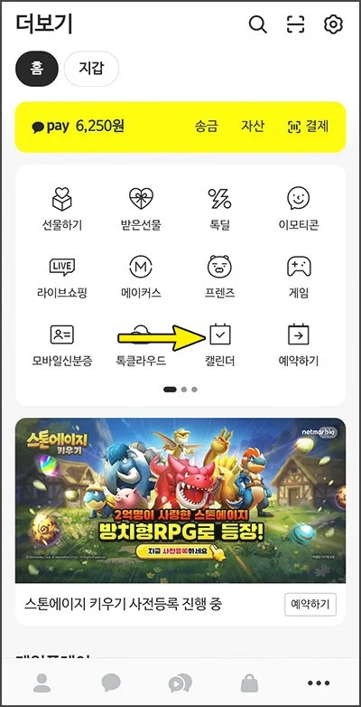 카카오톡 친구 생일 확인 및 비공개 설정 완벽 가이드 2026 3