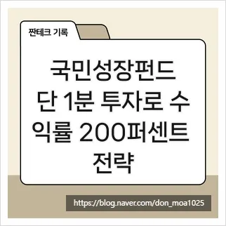 국민성장펀드 2026년 투자 전략: 수익률 200% 달성 비결