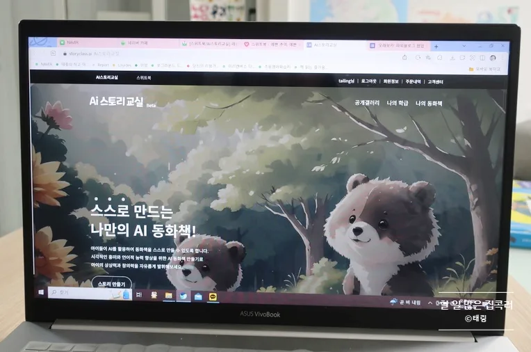 AI 동화책 만들기: 아이 상상력 현실로 만드는 방법 2026