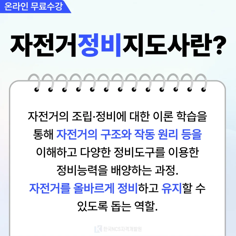 자전거정비지도사 자격증 취득 방법 2026년 총정리 2
