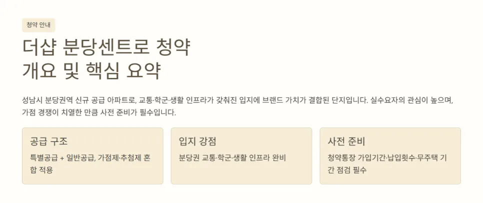 더샵 분당센트로 줍줍 분양가·자격 조건 2026년 총정리 2