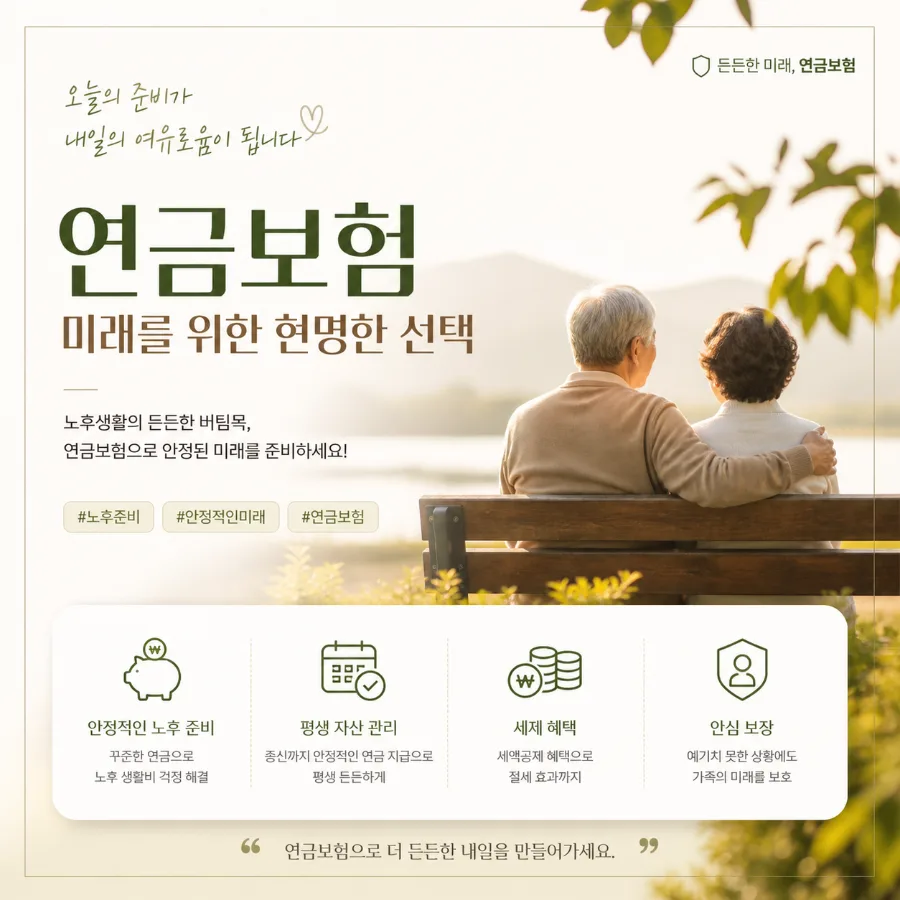 연금보험 10년 130% 수익률, 실제 당진·서산 체결 사례 2026 2