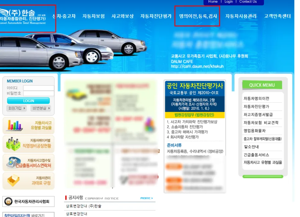 자동차 명의이전 절차 완벽 정리 2026: 서류, 비용, 보험, 가족 간 이전 방법 2