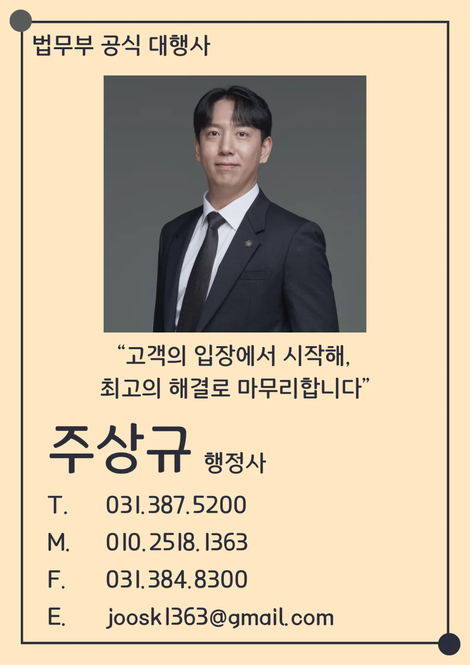 결혼이민 영주권 F-5-2 자격 조건 2026년 완벽 분석