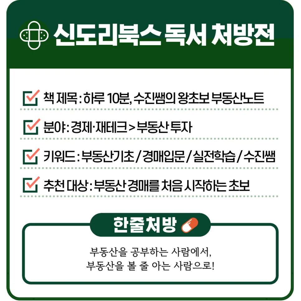 부동산 경매 입문서 2026: 하루 10분 투자로 '진짜 투자자' 되는 법 2