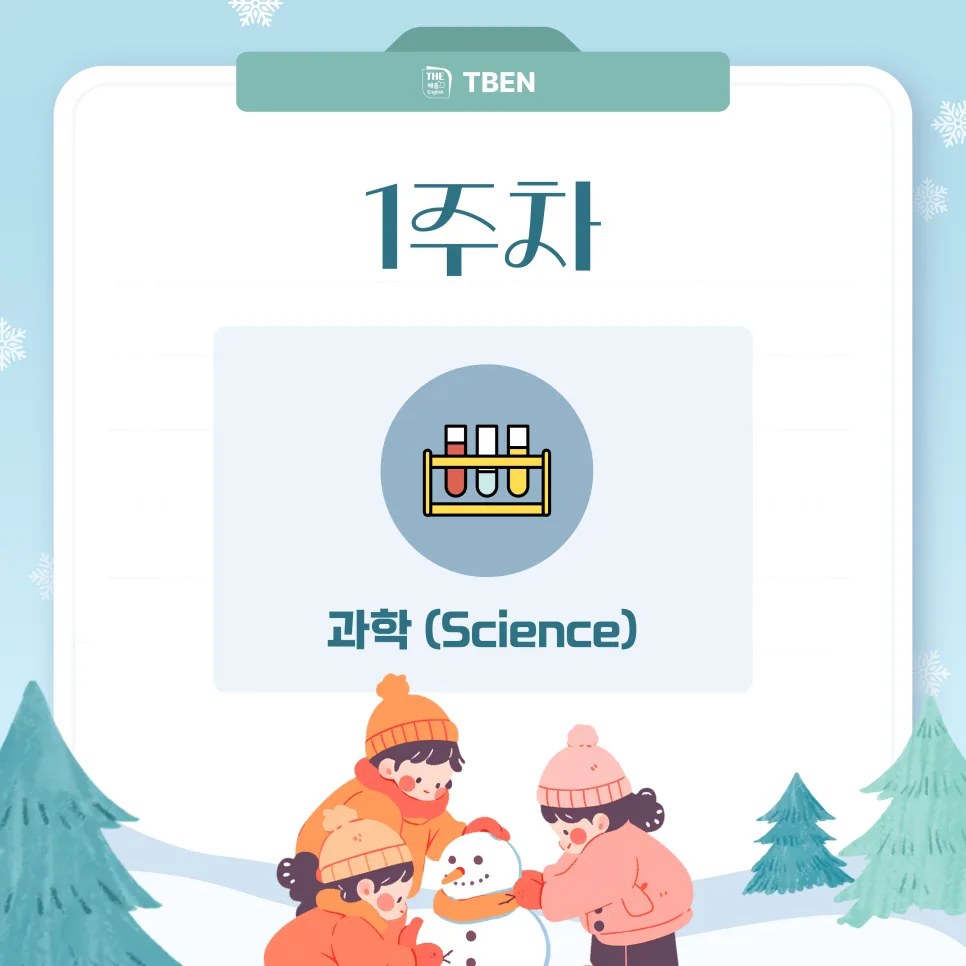 영어 과학 실험 캠프 2026: 겨울방학 특강 후기 완벽 정리 3