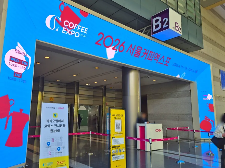 서울커피엑스포 2026 후기: 코엑스 전시회 핵심 정보 총정리 2