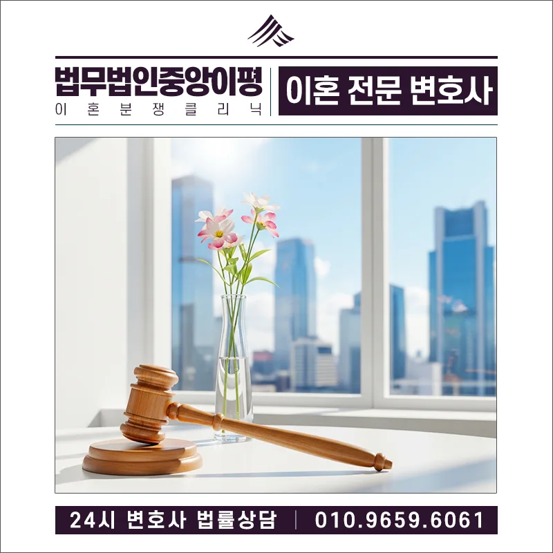 적반하장 이혼 소송 방어법 2026: 가정을 지키는 법적 대응 전략 2