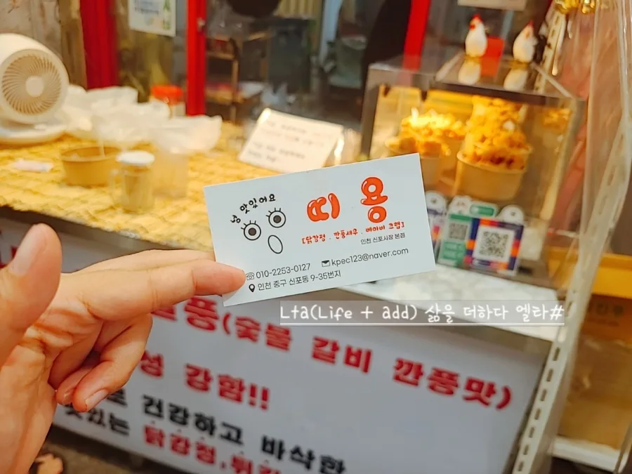 신포국제시장 띠용 튀김강정 2026년 맛집 탐방: 후기 & 메뉴 총정리 3