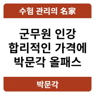 군무원 시험 준비, 박문각 올패스로 합격 가능할까? 2026년 전략 — 교육·학문 — pmg_gov