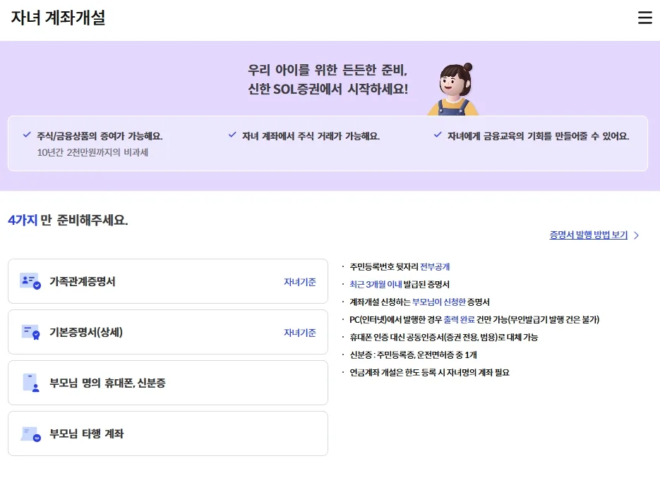 미성년자 주식계좌 개설 2026: 증여세 절세 꿀팁 총정리 2