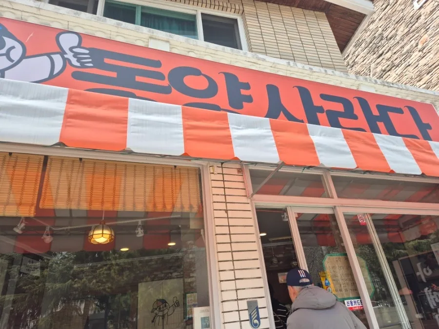 부산 남천 사라다빵 맛집 2026: 동양사라다 솔직 후기 — K-푸드·맛집 — diane1990