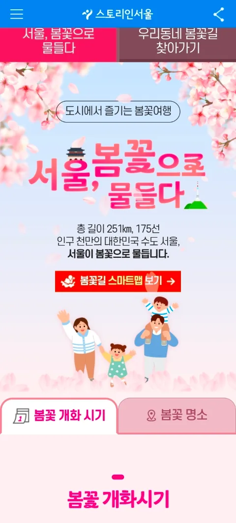 서울 봄꽃길 명소 2026: 숨겨진 벚꽃 명소 25곳 추천 3