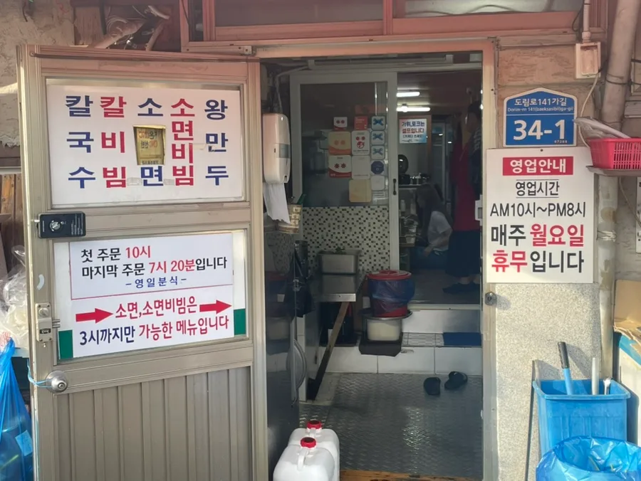 문래역 칼비빔국수 맛집 2026: 영일분식 이영자 픽 후기 3