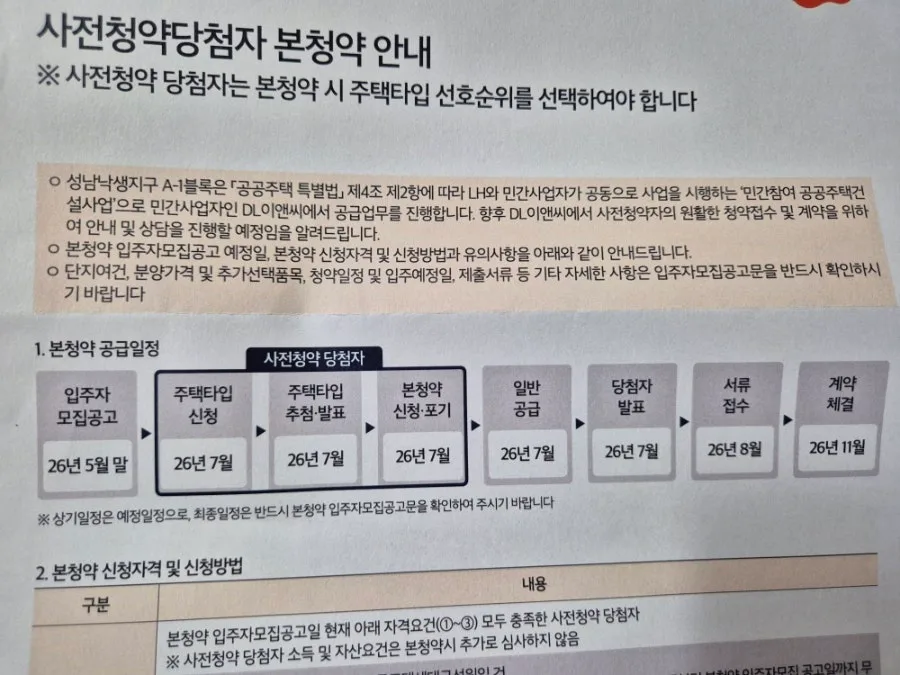 낙생지구 본청약 2026: 분양가, 대출, 로얄동 분석 2