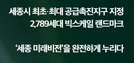 세종 에버파크 민간임대, 10년 거주 후 확정가 매입 가능할까? 2026 2