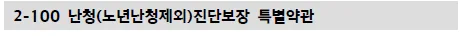어린이 난청 진단비, 태아보험으로 든든하게 준비하는 법 2026 2