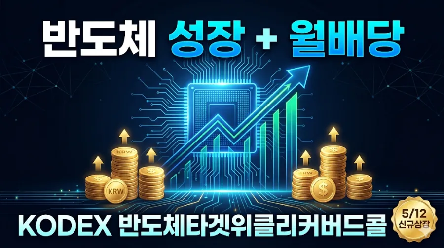 KODEX 반도체 ETF 2026년 투자, 지금이 적기일까? 전문가 분석