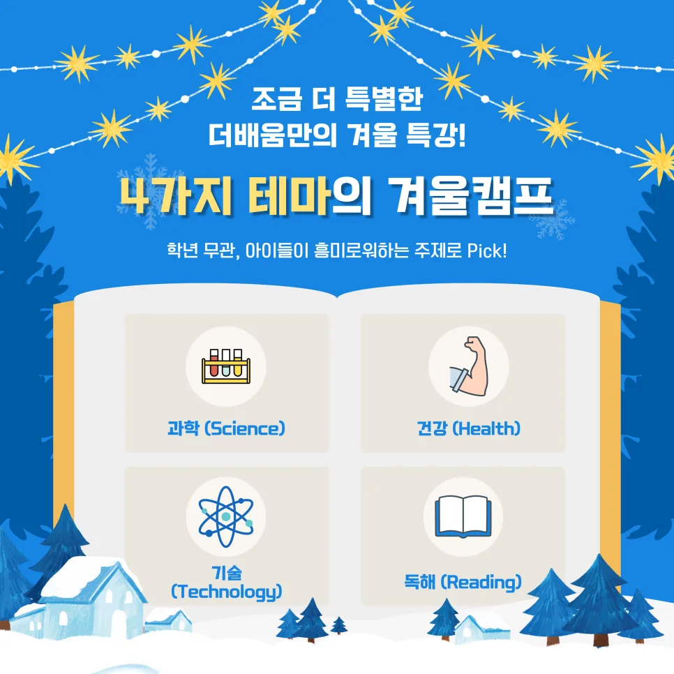 2026 초등 겨울방학 영어캠프: 아이 영어 감 유지 비법 공개 3