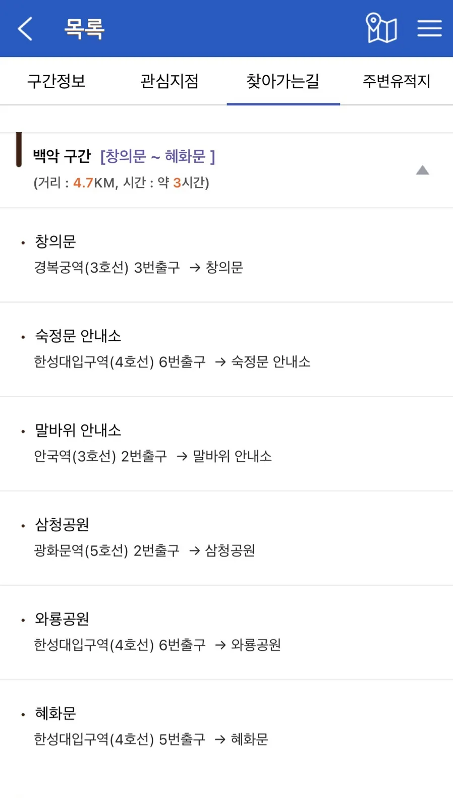 한양도성 백악코스 완주 가이드 2026: 일몰 명소, 스탬프 팁 3