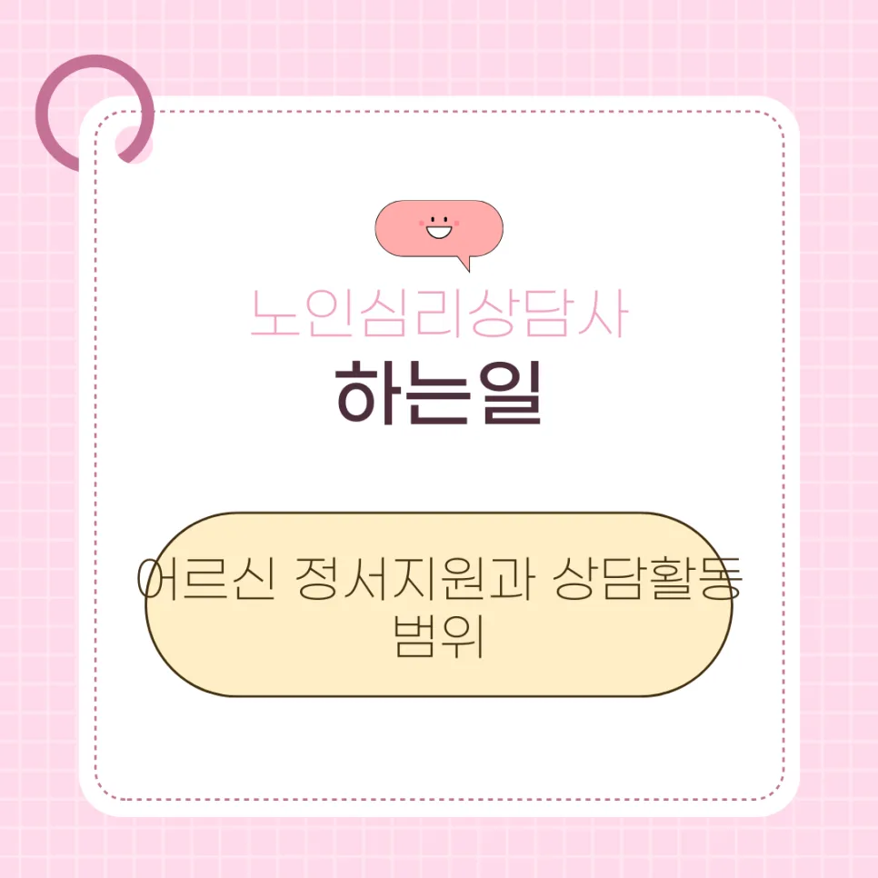 2026년 원주 노인심리상담사 자격증 온라인 취득 완벽 가이드 2