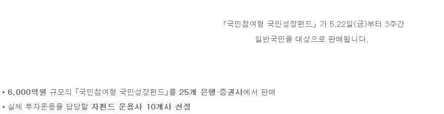 국민참여성장펀드 2026년 가입 방법, 혜택, 수혜주 총정리 2
