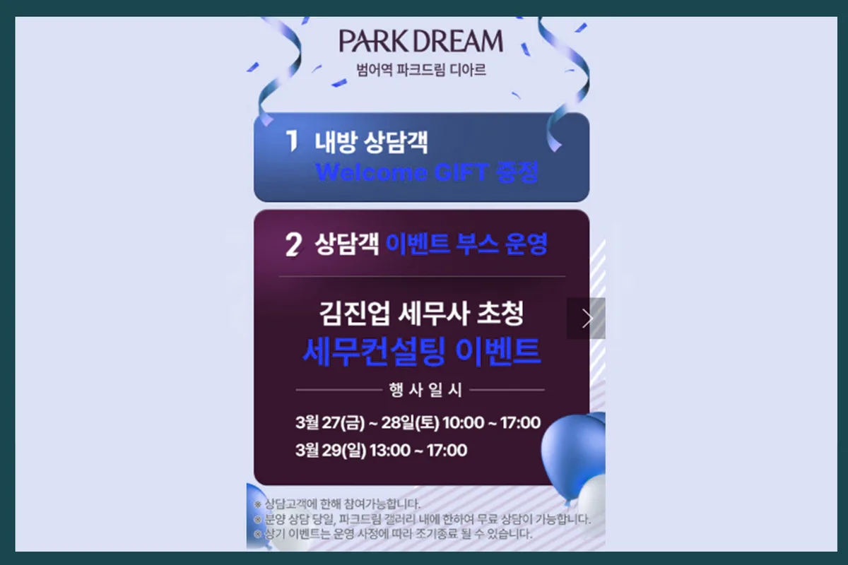 범어역 파크드림 디아르: 2025년 청약 조건과 공급 정보 3